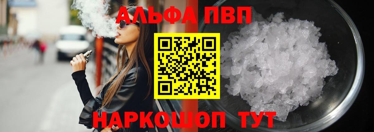 A-PVP мука  Alfa_PVP Crystall  Вход с VPN  APVP мука  Амурск 