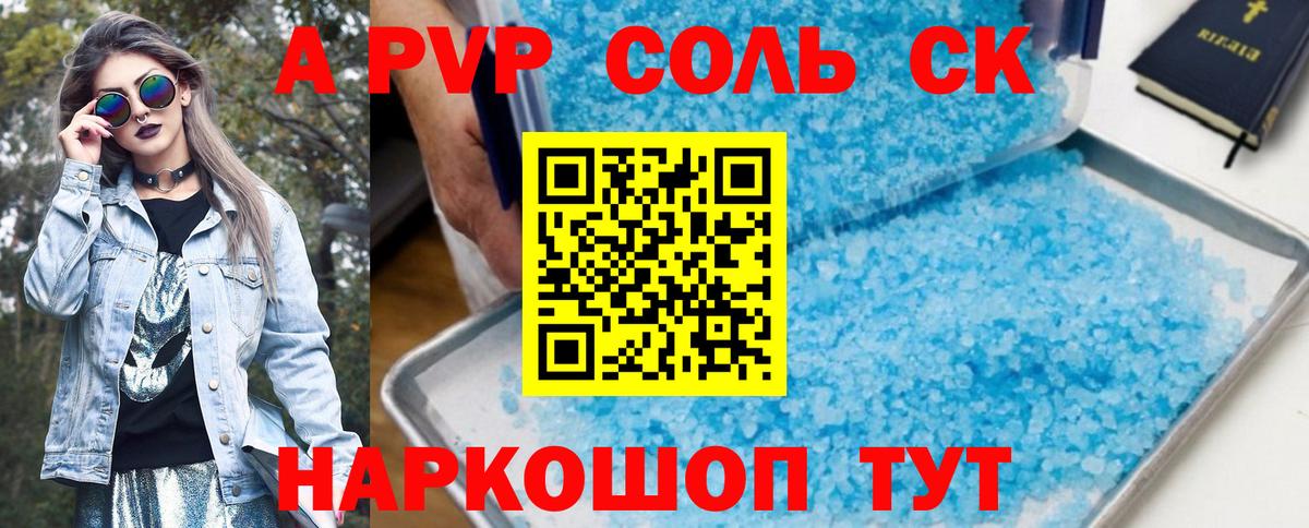 A PVP Crystall Амурск