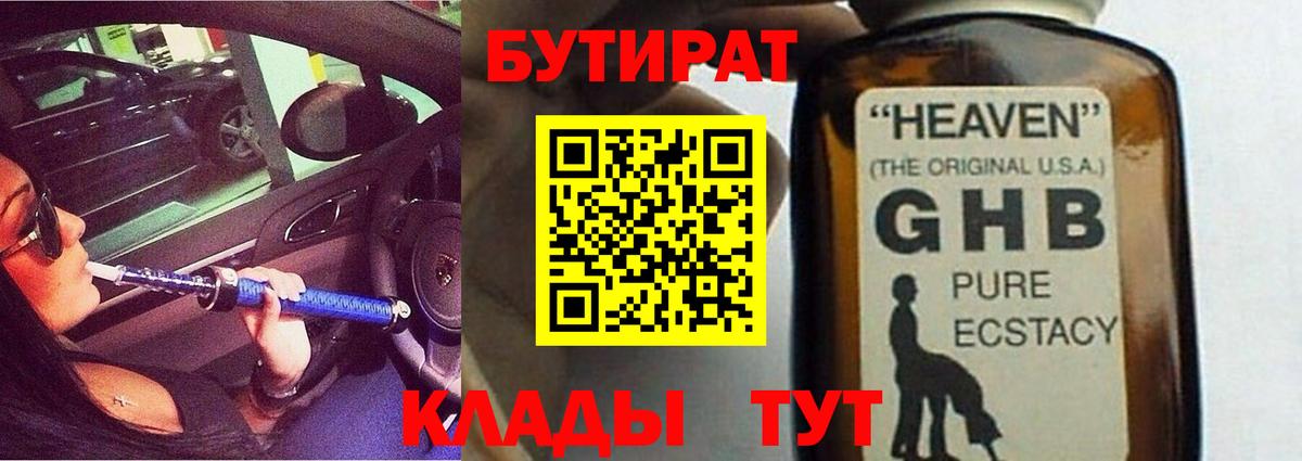 БУТИРАТ оксана Амурск