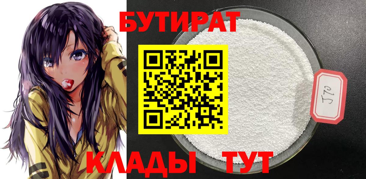 Амурск  БУТИРАТ  Вход с VPN  БУТИРАТ бутик 