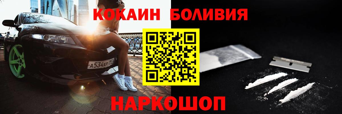 COCAIN Боливия Амурск