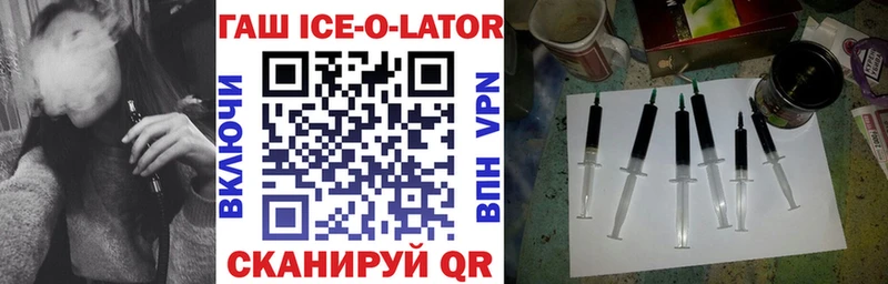 ГАШ ice o lator Амурск