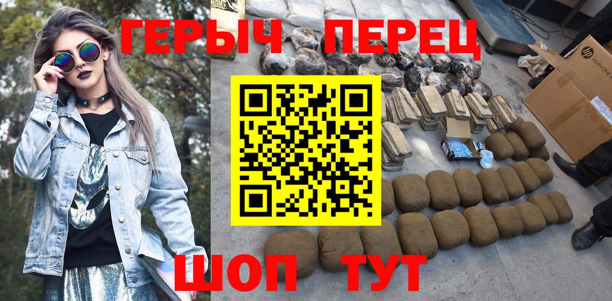 ГЕРОИН хмурый Амурск