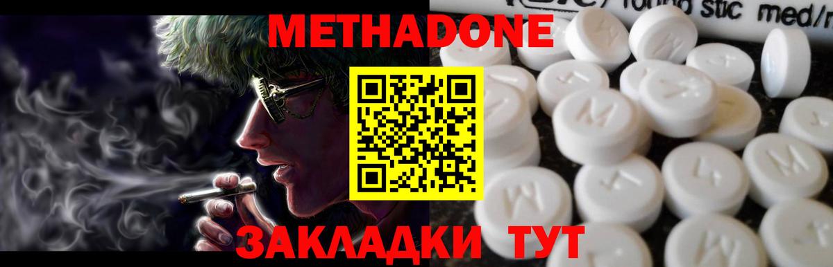 МЕТАДОН белоснежный  Вход с VPN  Амурск 